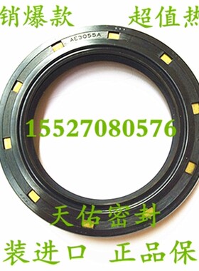 进口骨架油封AE4581E TC145*175*14;AE4558E  TC140*185*16NOK