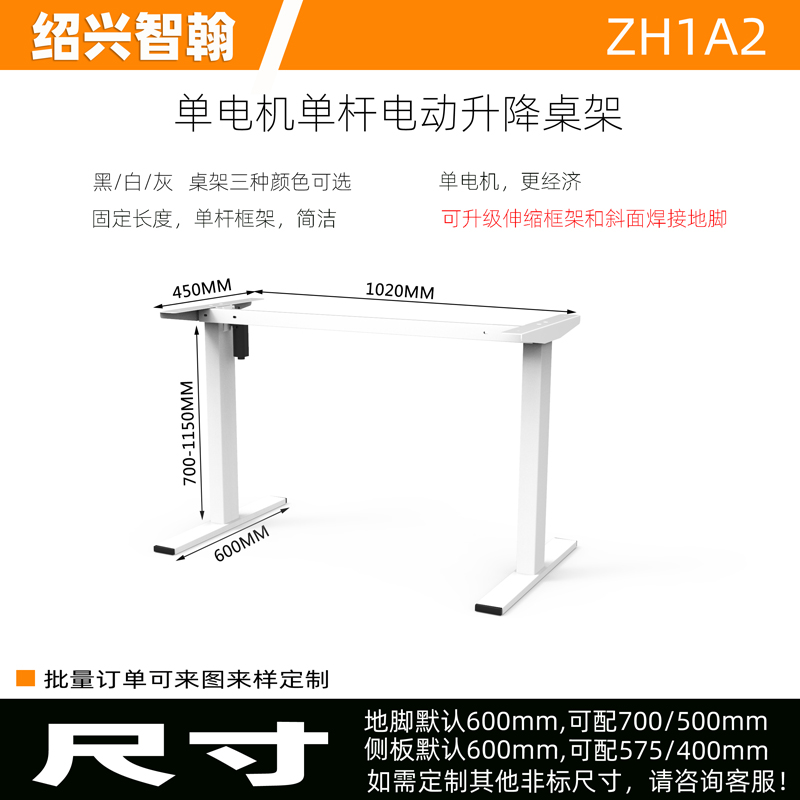 绍兴智翰电动升降桌支架加厚办公桌架书桌儿N童桌腿双电机两节三