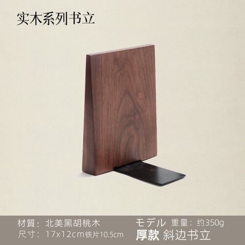 榉木黑胡桃木木质书立创意书挡放书可爱创意收纳书架办公室桌面房