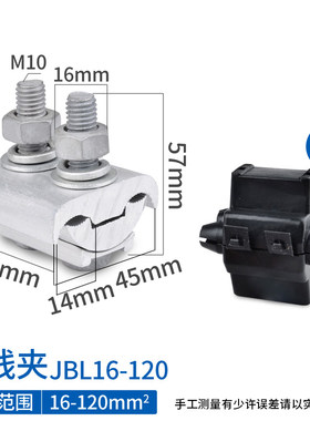 分线夹异型并沟线夹铜铝过渡线夹子T接分线器铝线并线JBT线缆分支