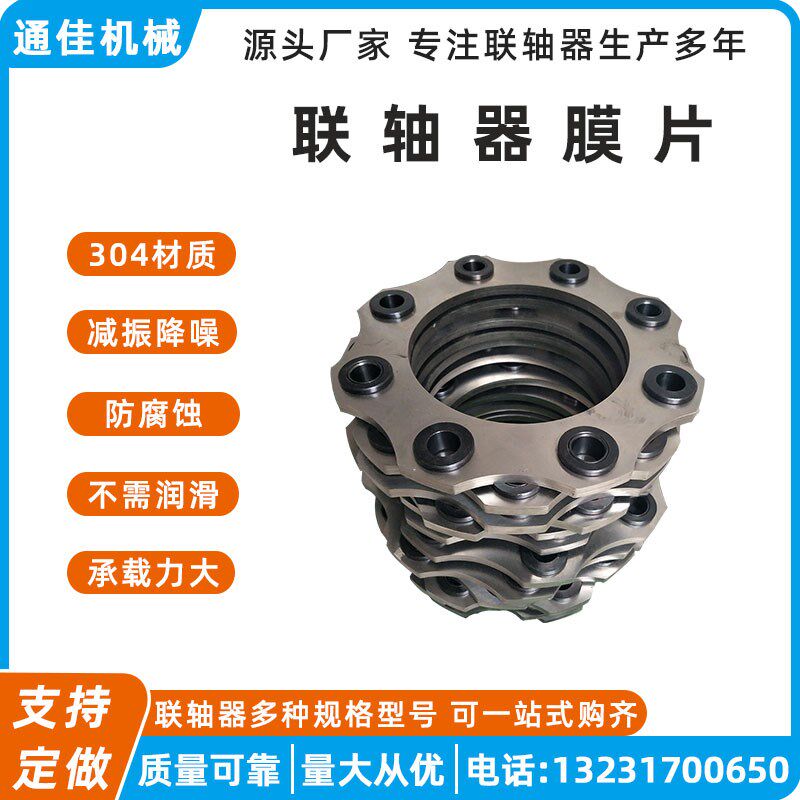 联轴器膜片不锈钢膜片连轴器叠片联轴器