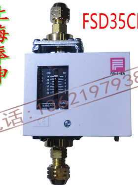 上海奉申油压力差控制器油压保护器 压差开关FSD35CHE 35TE带延时
