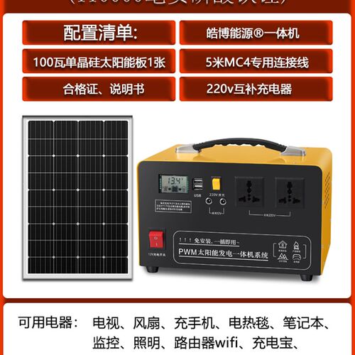 太阳能发电系统220v家用全套All光伏板户外蓄电自驾游紧急电源