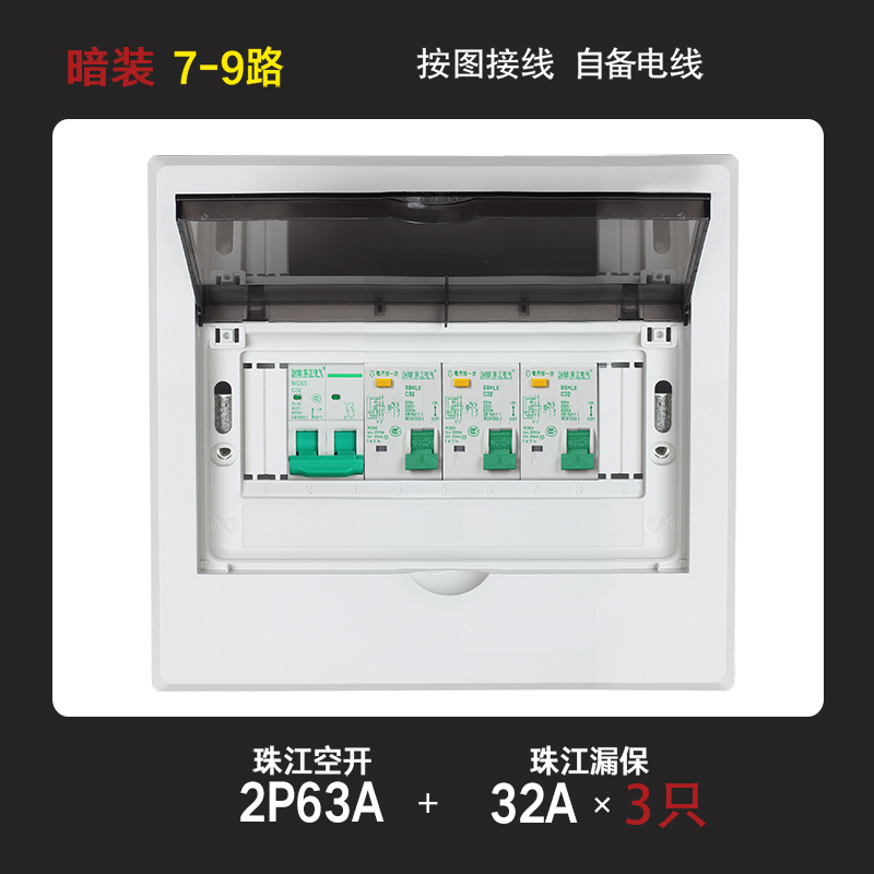 展业成套配电箱i明暗装 珠江漏电保护器2p空气开关家用强电盒套装