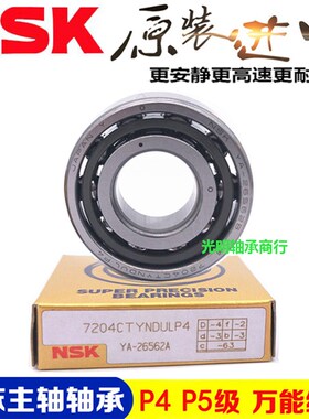 进口NSK角接触机床高速轴承7305 7306 7307 73087309AC/CTYNSULP4
