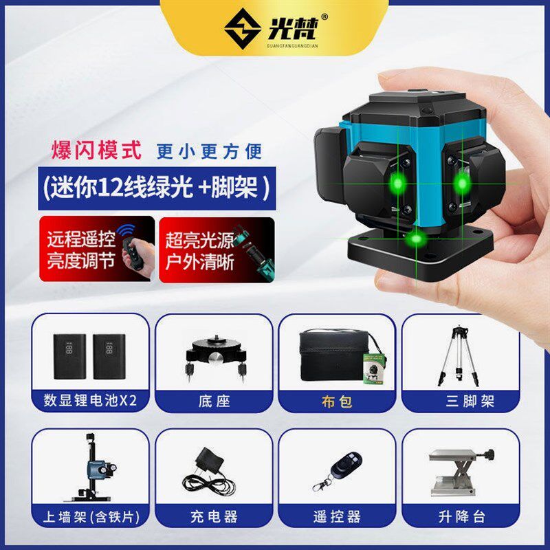 德国进口光梵12线迷你水平仪迷小型激光红外线高精度强光细线平水