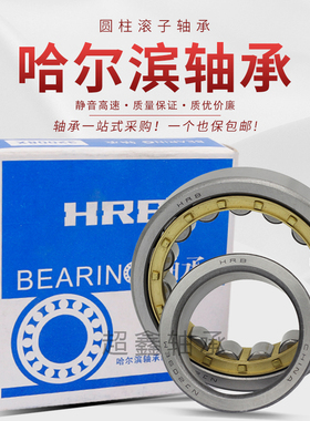 哈尔滨 轴承N NU NJ RN NUP NF 2232 2234 2236 2238 E M C3 4