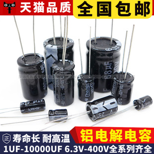 150UF 2.2 6.8UF 4.7 120UF 铝电解电容250V 400V