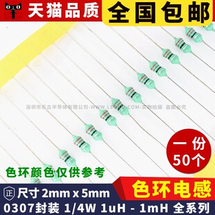 电感 3.3 0307色环色码 470UH 1UH 100UH 1MH 2.2 4.7