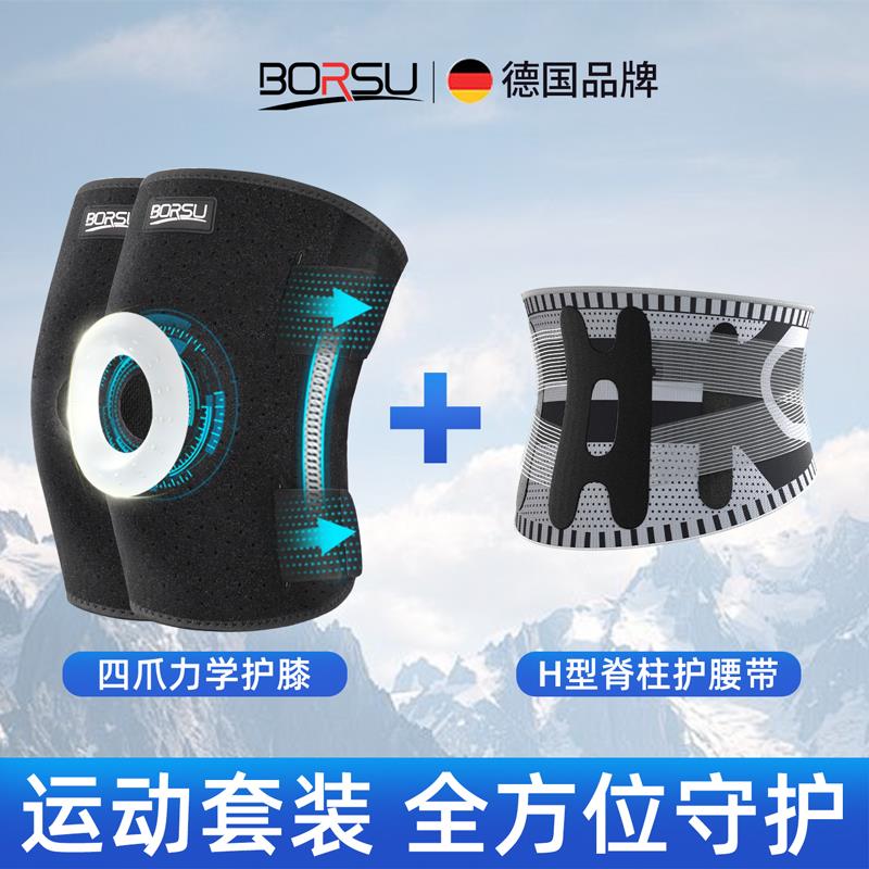 德国BORSU运动护膝盖徒步登山男女髌骨带加压关节半月板损伤护膝图片