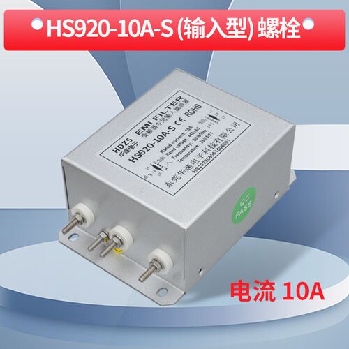 HS920三相变频伺服电机输入输出EMI电源滤波器220V380V抗干扰谐波