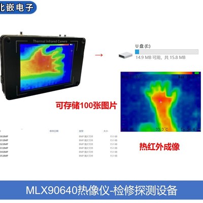 MLX90640 红外热成像 非接触测温 热像仪温度探测 电子检修设备