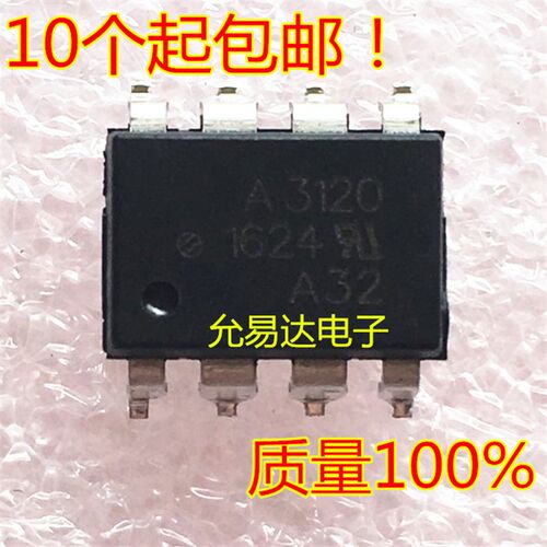 原装光耦A3120 HCPL-3120  贴片SOP8进口现货【10只12元包邮】