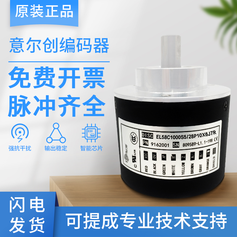 全新意尔创编码器EL58H360Z5/28X10X6PR原装1000 2000 2500 600