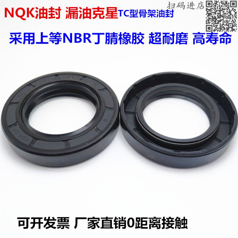 NQK骨架油封TC型12*18/19/20/21/22/23/24/25*4/5/6/7/8/9/10