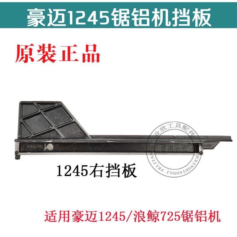 配达美255皮带锯铝机挡板10寸255锯铝机切割机铝平衡横杆靠山包邮,包装,五金配件包装,淘宝优惠券,粉丝福利购,淘宝优惠卷