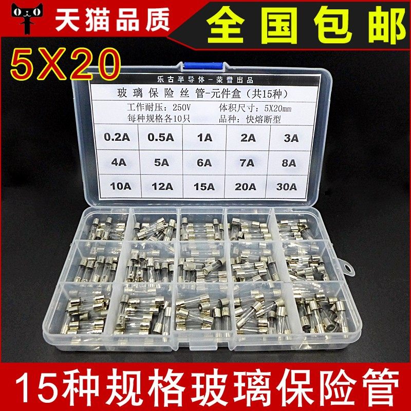 包邮 玻璃保险管样品盒 15种 5x20mm 0.2/1/5/10A等 保险丝元件包