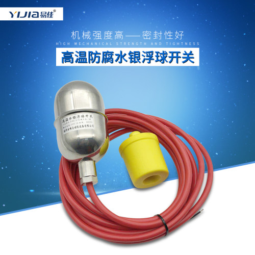 304   316不锈钢耐高温液位浮球开关全自动水位控制器水银耐酸碱