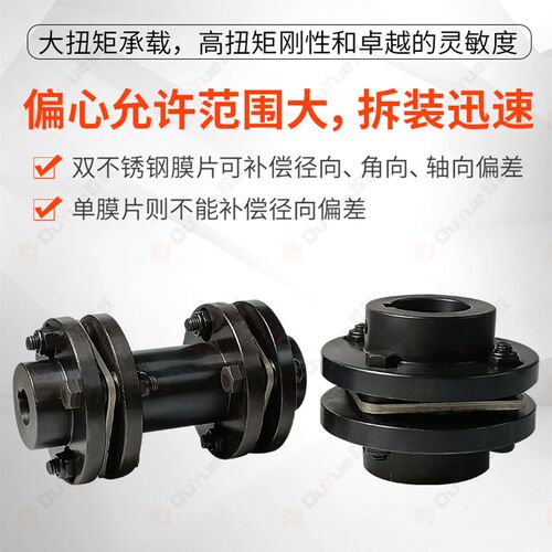 djm弹性单双膜片45钢联轴器sjmzdjm锥套胀套不锈钢lk11连轴器