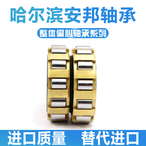 哈尔滨圆柱滚子整体偏心轴承 500752307 550752307