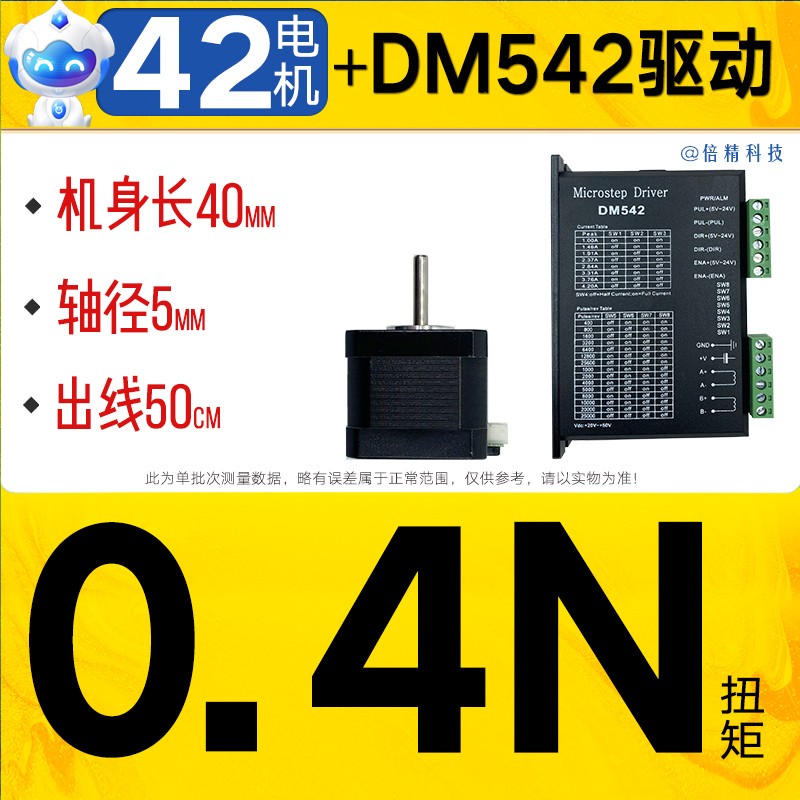 42步进电机套装 42BYGH34  0.28N.M 长34MM 驱动控制器4.0A带支架