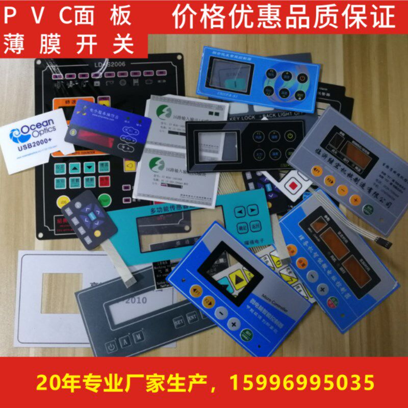 厂家定做薄膜开关按键PVC面板PC面贴PET面膜仪表仪器标签标牌加工