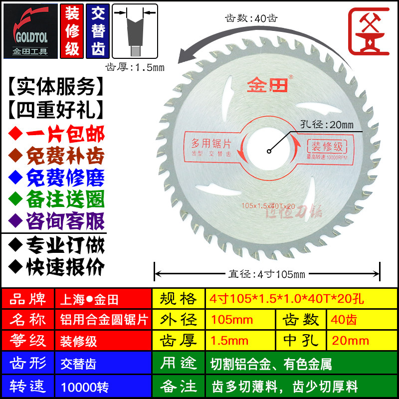 金田包邮专业级手提锯云石机切割铝合金锯片4寸105-32齿40齿,童装/婴儿装/亲子装,儿童装饰手表,淘宝优惠券,粉丝福利购,淘宝优惠卷