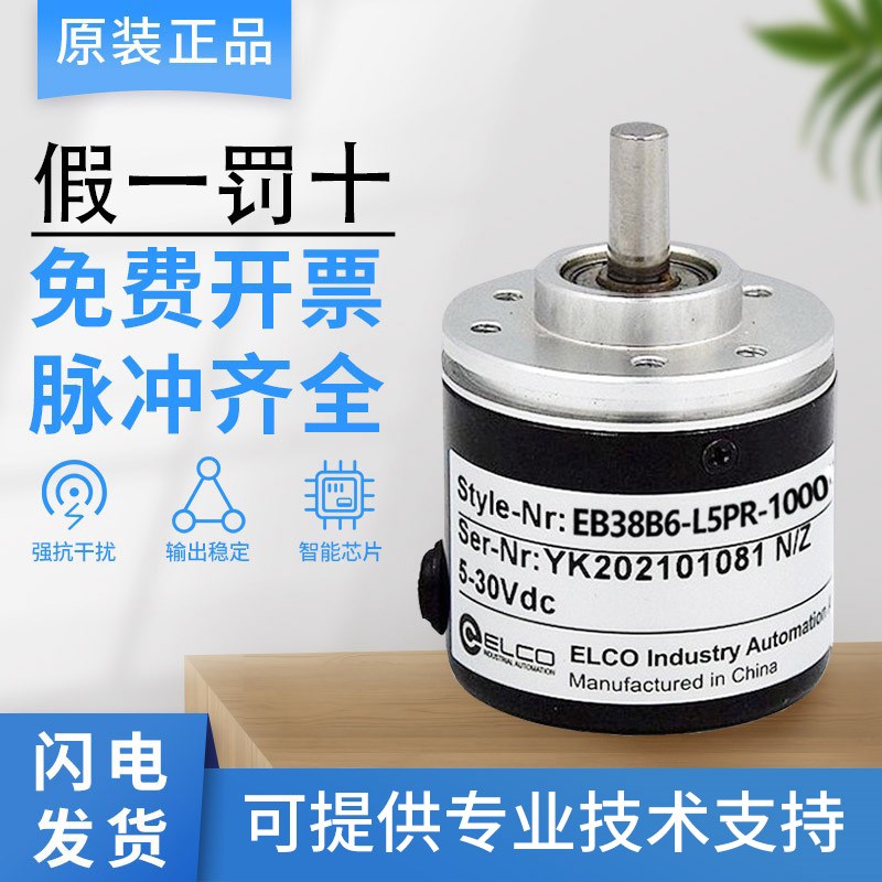 全新原装正品假一罚十宜科编码器 EB38B6-L5PR-1000 质保一年