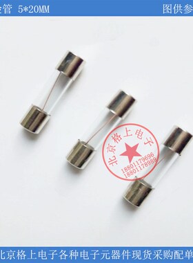 F玻璃保险丝保险管5*20MM250V 0.5A 1A 2A 3A 4A 5A 6A 7A 8A 10A