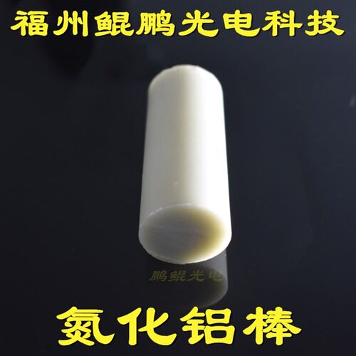 氮化铝棒管圆柱形坩埚基片散热片棒子管碳化硅密封环氧化铝陶瓷片