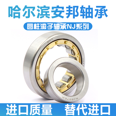 哈尔滨圆柱滚子轴承NJ2213 2214 2215 2216 2217EM