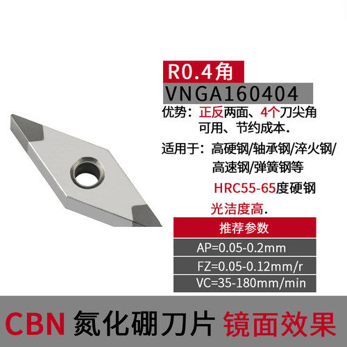 球墨铸铁刀片vnmg160404VNGA160408淬火硬钢外圆车刀35菱形CBN