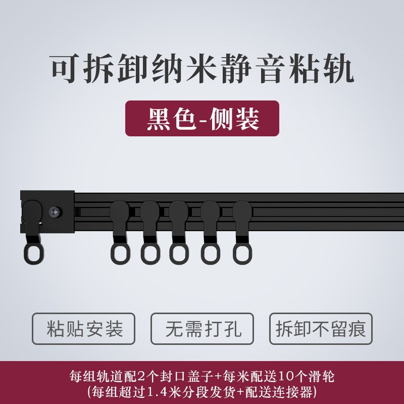 超薄免打孔窗帘粘贴轨道飘窗内开u型转弯导轨隐形顶侧Y装l黑色自