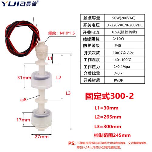 铁氟龙PVDF双浮球四氟耐强酸碱防腐电镀化工控制水位水箱液位开关