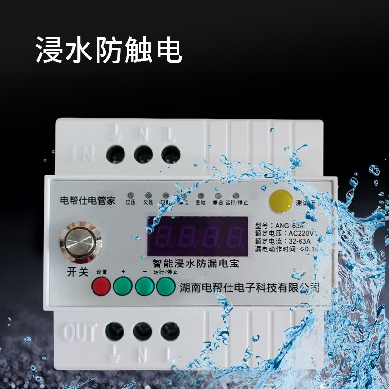 高灵敏2b20V浸水防触电保护器不触电漏保空开热水器空调浸水不损