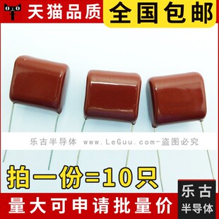 105 CBB电容 630V 1UF 金属薄膜电容 脚距20MM 10只