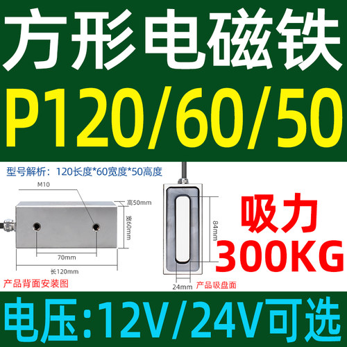 长方形电磁铁80/35/21 DC24V吸力100公斤 DC12V 80KG吸盘式电磁铁