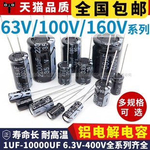 330 插件 160V 2200UF 1000 470 220 100 47UF 100V 电解电容63V