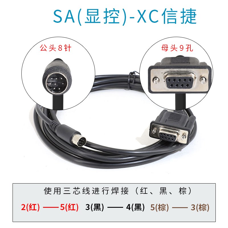 显控SA043/EA/SK070/035触摸屏接XC2/XC3/XC5信捷PLC连接通讯线