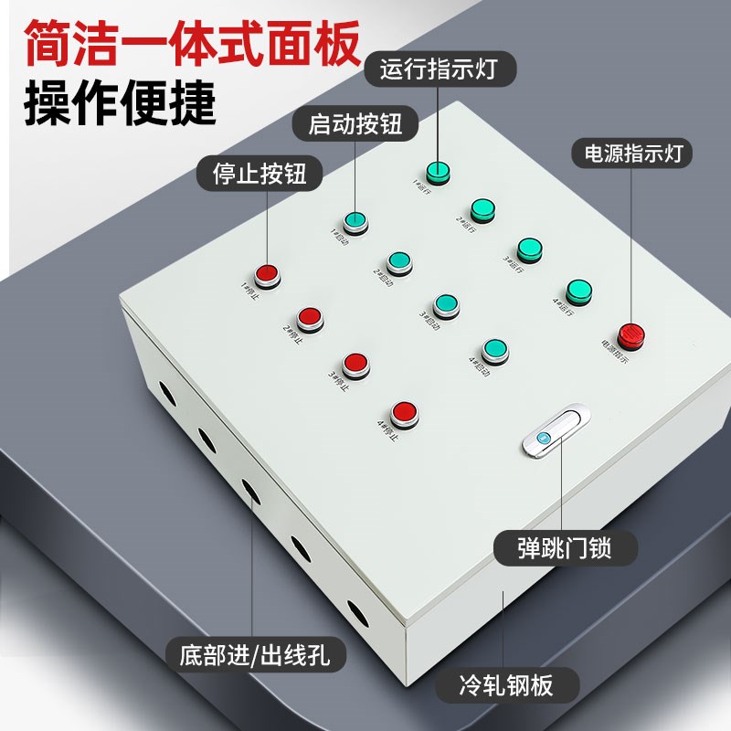 蔚特 一控四风机k控制箱4组电机启动柜四路水泵缺相保护成套配电