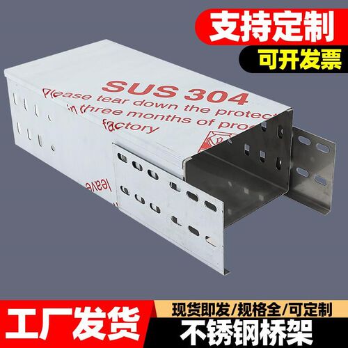 不锈钢电缆桥架热浸锌槽式铝合金大跨距镀锌防火喷塑线槽200*100