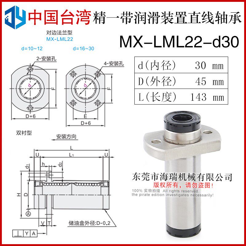 台湾进口精一润滑装置直线轴承MX-LML22-Dd10 12 16 20 25 30国产