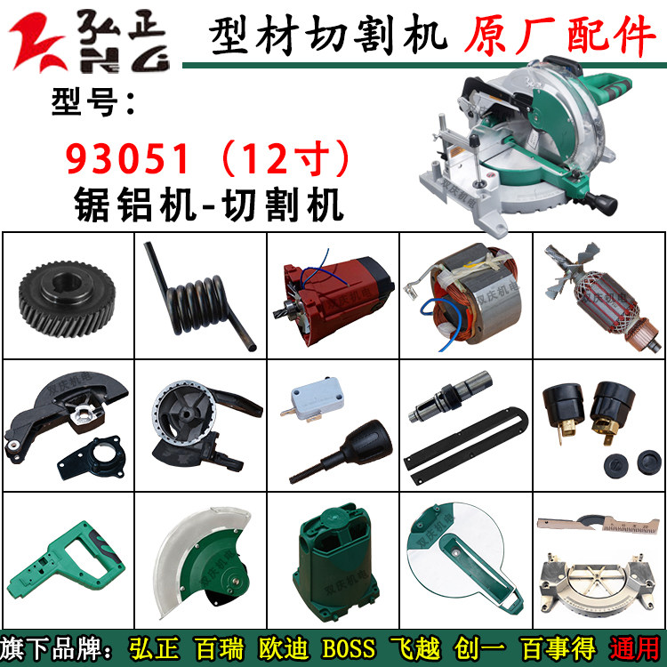 弘正93051切割机转子定子电机12寸锯铝机305圆盘碳刷挡板原厂配件,童装/婴儿装/亲子装,儿童装饰手表,淘宝优惠券,粉丝福利购,淘宝优惠卷