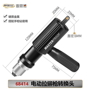电动铆钉枪抽芯拉铆转换头抢拉钉拉卯枪头柳钉铝合金钉铆拉丁打器