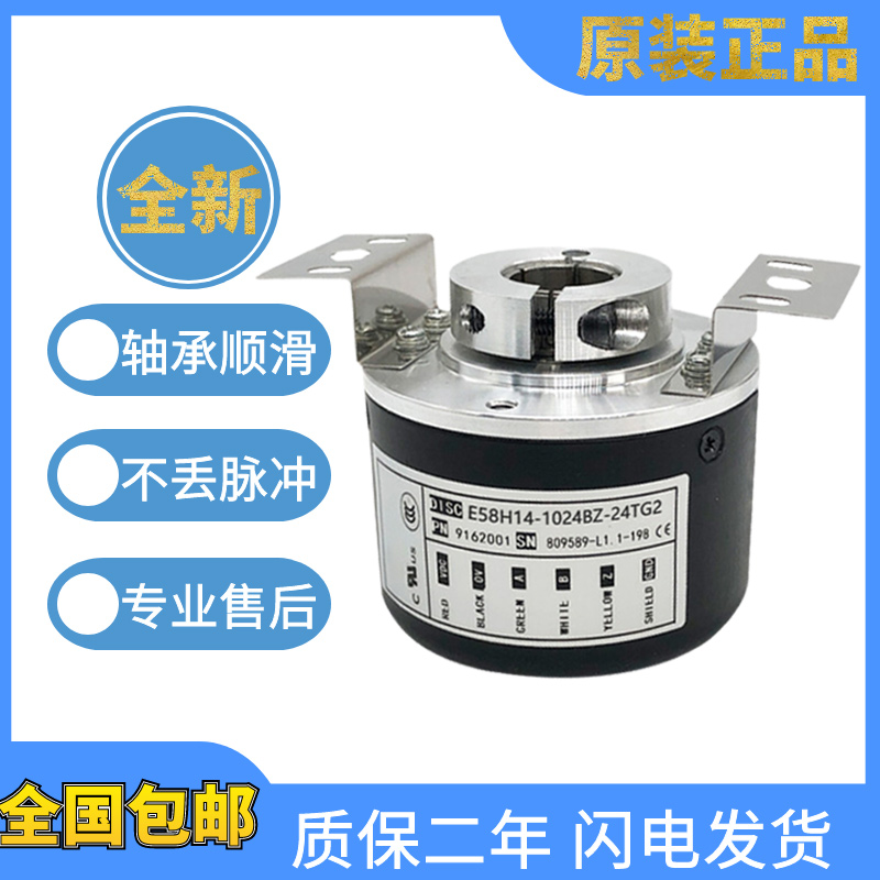 全新 正品 光电编码器 E58H14-1024BZ-24TG2 质保一年 质量保证