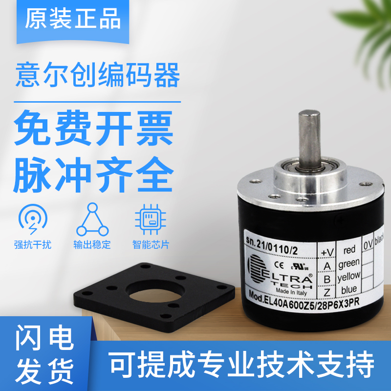 全新意尔创编码器EL40A360Z5L6S6PR5原装1000 2000 2500质保一年