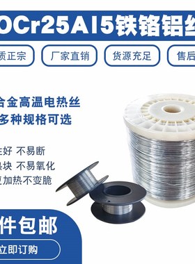 铁铬铝丝OCr25Al5电热丝电阻丝切割泡沫亚克力折弯封口机发热丝