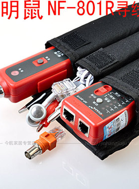精明鼠NF-801B 801R寻线仪 寻线器 测线仪 电话查线器 网线查线仪