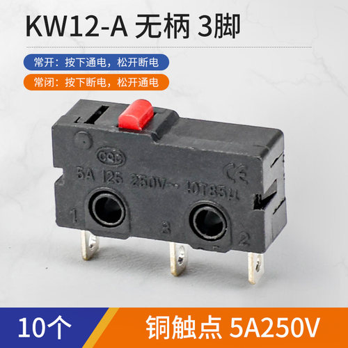 KW12小微动行程极限开关5A/250V铜接触点按键11-3Z-2直柄3弯脚滚