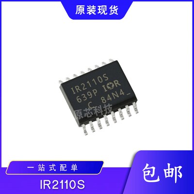 全新原装 IR2110 IR2112 IR2113STRPBF IR2113PBF 栅极驱动芯片